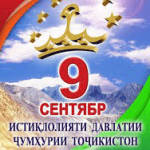 Ҷашни 34-уми солгарди Истиқлолияти кишвари азизамон муборак бошад.